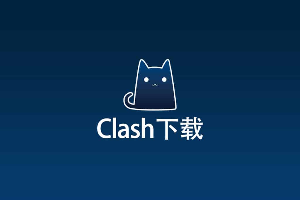 Clash下载