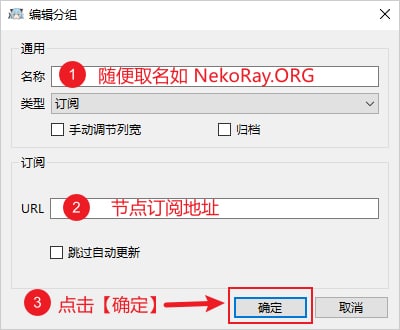 NekoRay 编辑订阅分组